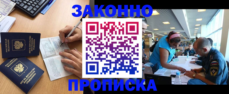 купить прописку в Петровск-Забайкальском