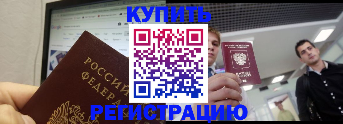 временная регистрация 2025 в Петровск-Забайкальском